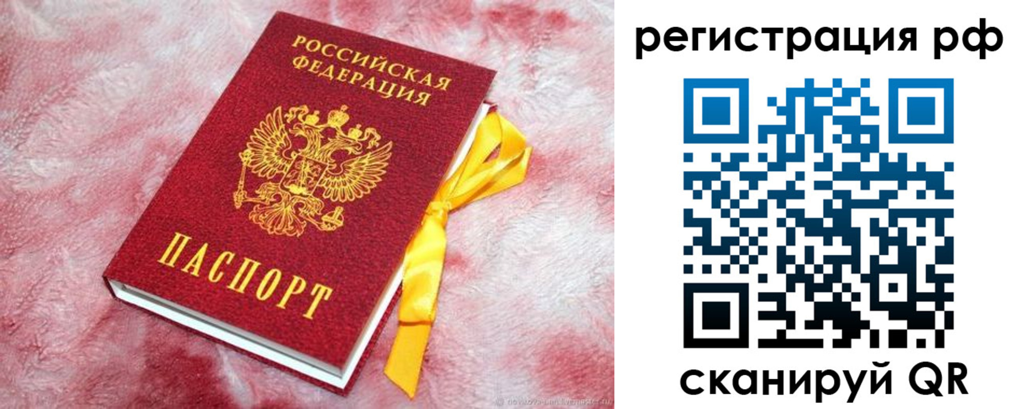 прописка в Стрежевом