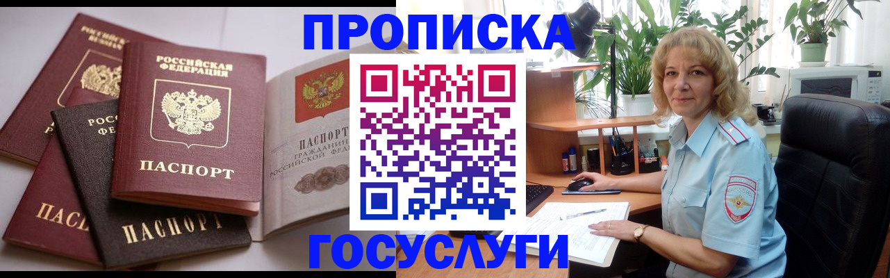 прописка 2025 в Стрежевом
